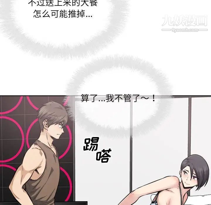 最慘房東並不慘第84話