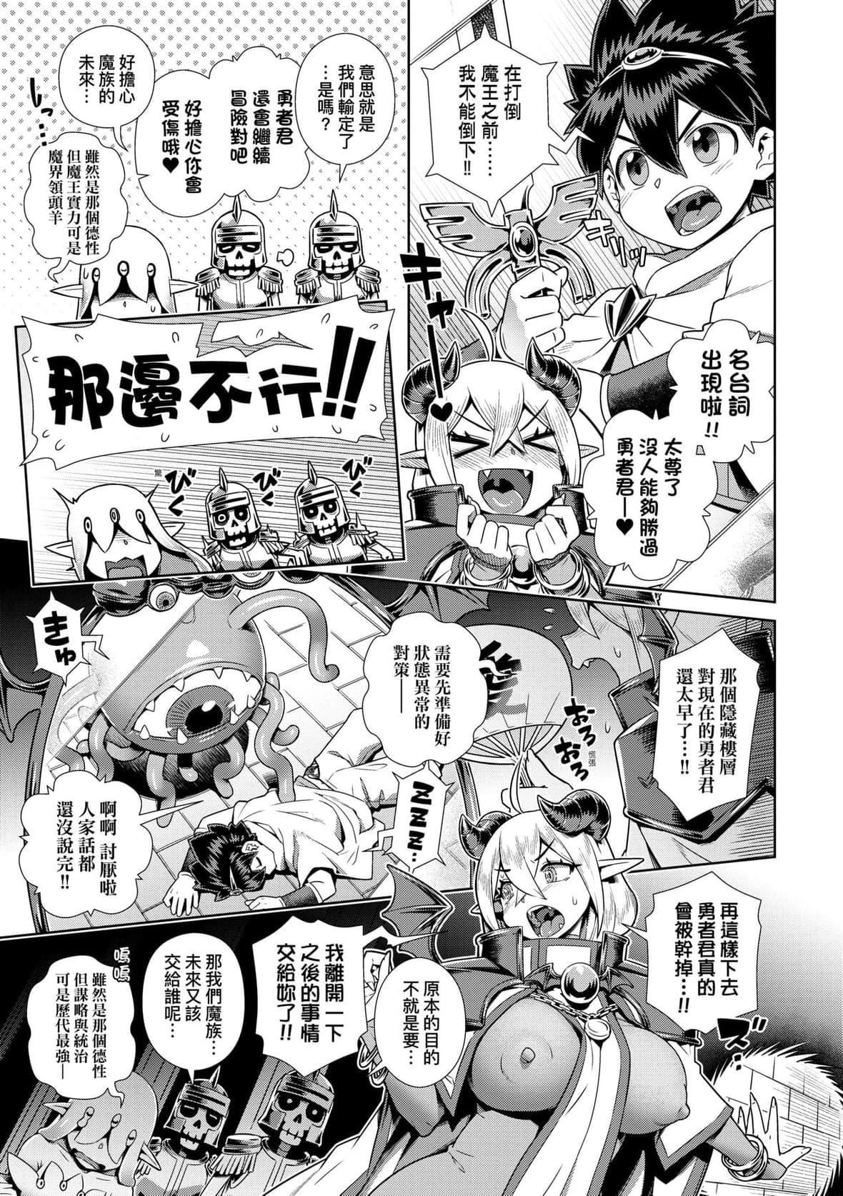 [交介]魔王様は逃げられない｜魔王大人终究逃不瞭的特装版[中国翻訳][DL版][交介]魔王様は逃げられない｜魔王大人终究逃不瞭的特装版[中国翻訳][DL版]