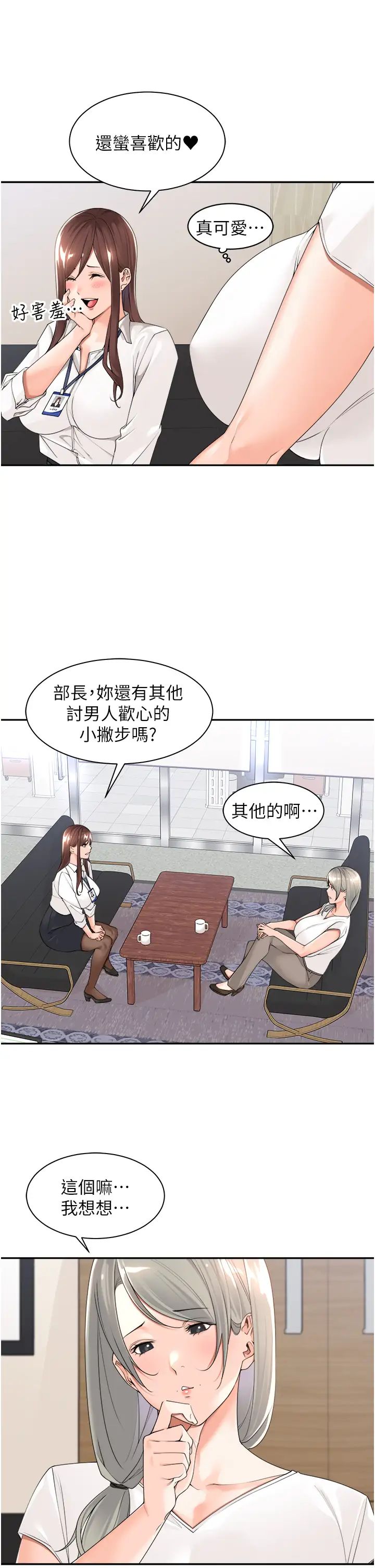 工做狂女上司第22话-抓到妳瞭!