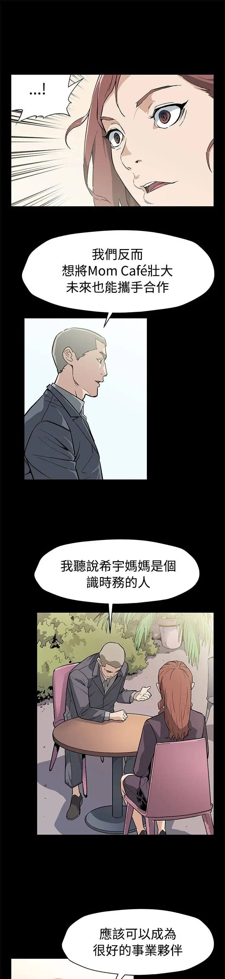 Momcafe第52话-交替的序幕