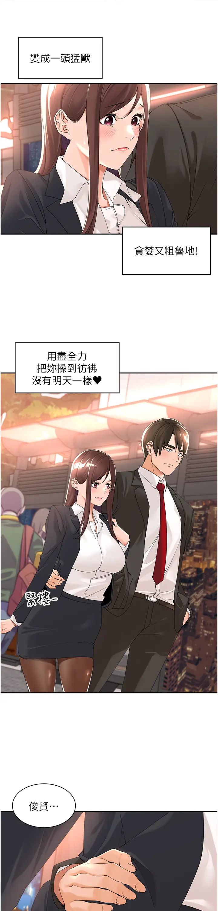 工做狂女上司第23話-鑽進被窩裡壞壞