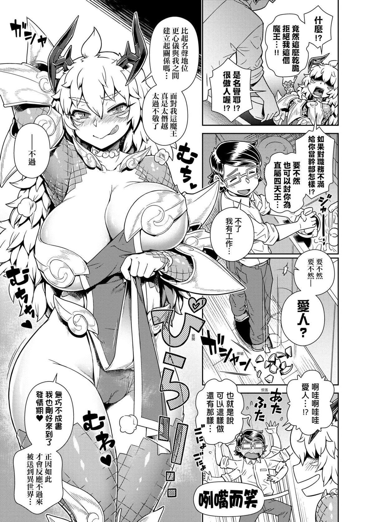 《[交介]魔王様は逃げられない｜魔王大人终究逃不瞭的特装版[中国翻訳][DL版]》[交介]魔王様は逃げられない｜魔王大人终究逃不瞭的特装版[中国翻訳][DL版]