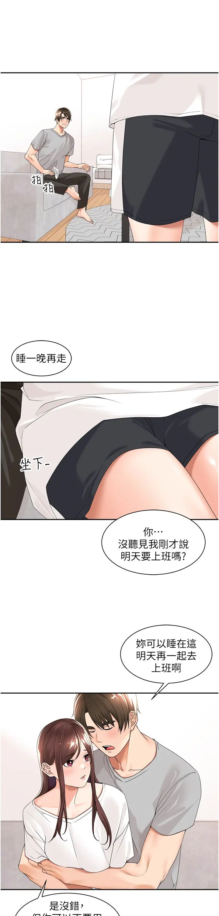 工做狂女上司第23话-钻进被窝里坏坏