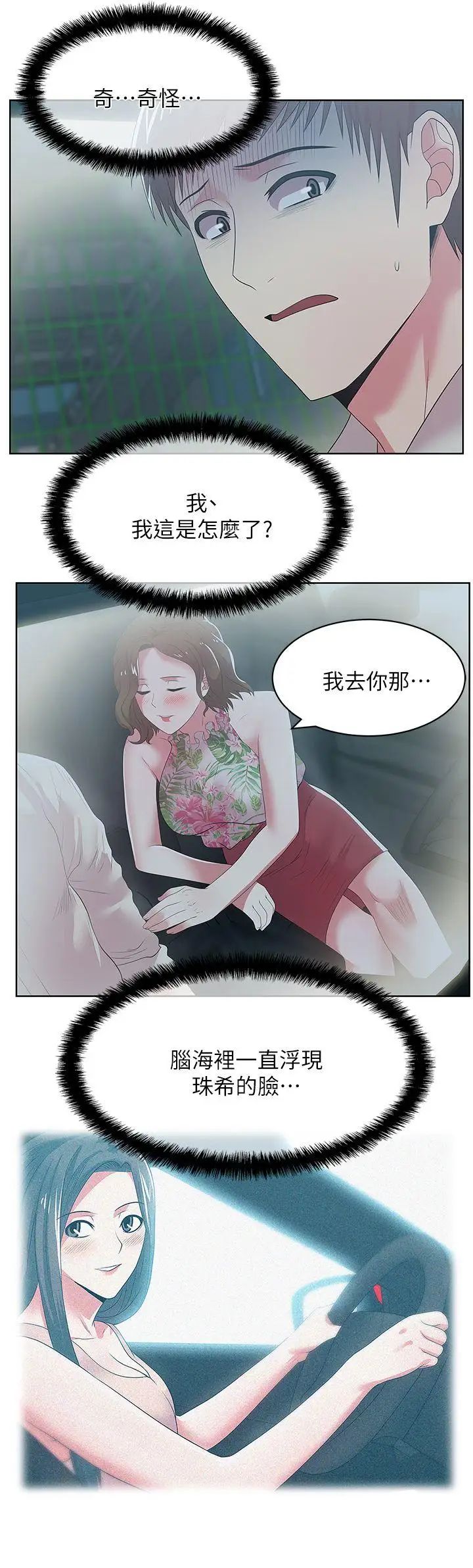 老婆的闺蜜第25话-夹在两个女人之间的赵玄秀