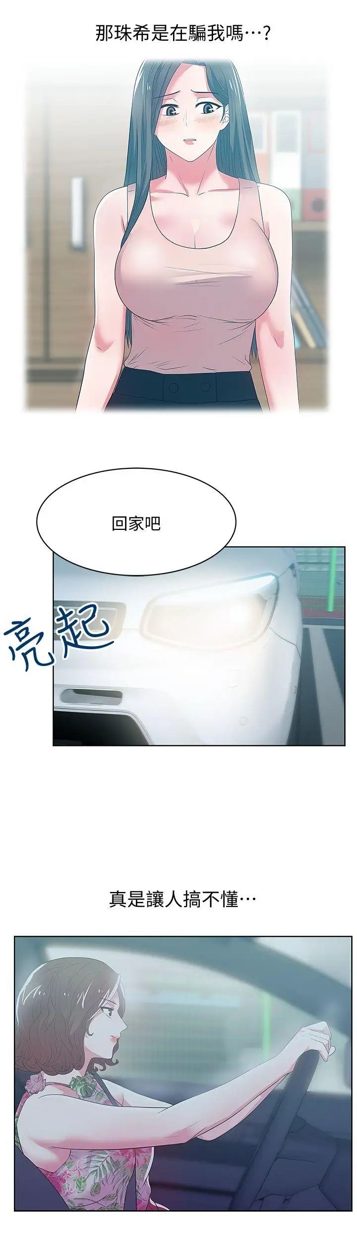 《老婆的闺蜜》第25话-夹在两个女人之间的赵玄秀