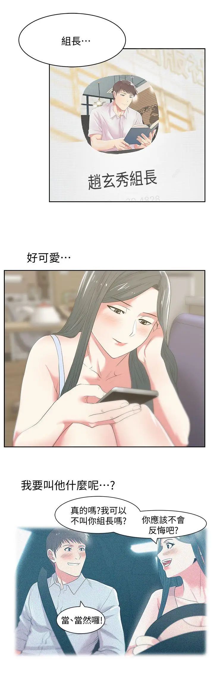 老婆的閨蜜第25話-夾在兩個女人之間的趙玄秀