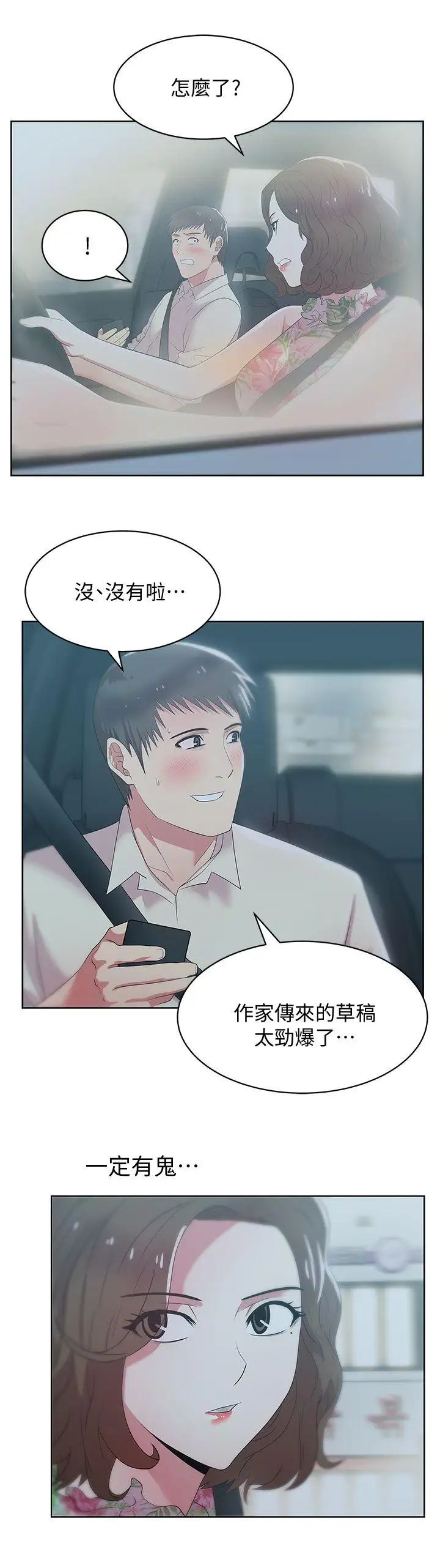 老婆的闺蜜第25话-夹在两个女人之间的赵玄秀