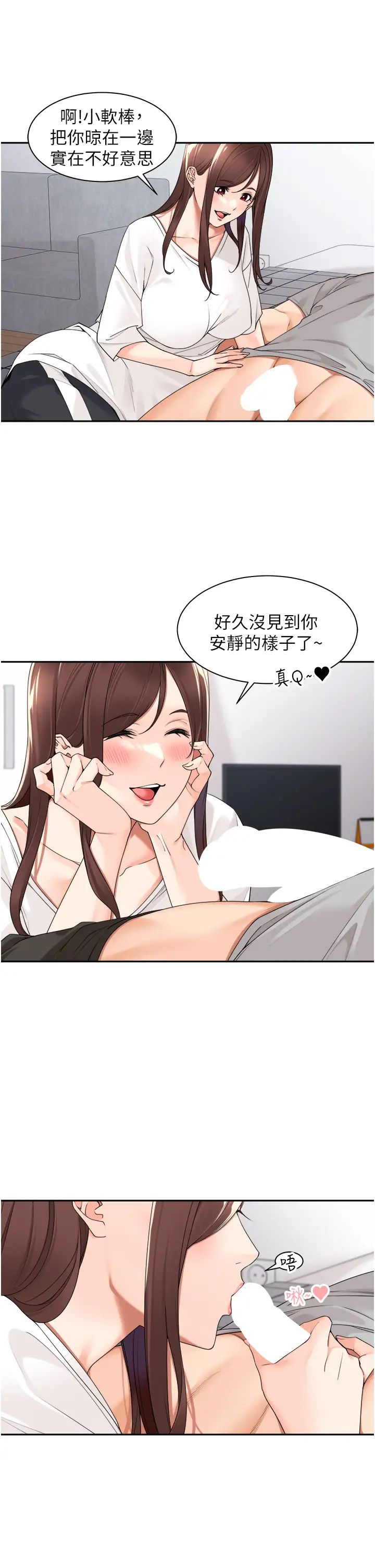 工做狂女上司第24話-小木棒，快陪姐姐玩!
