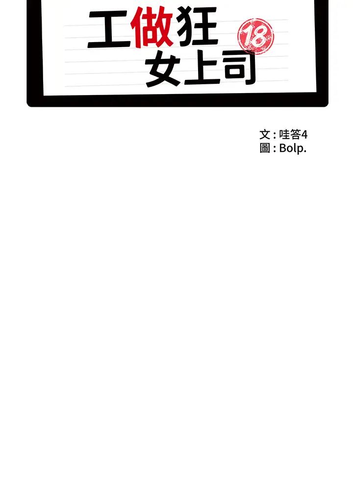 工做狂女上司第24话-小木棒，快陪姐姐玩!