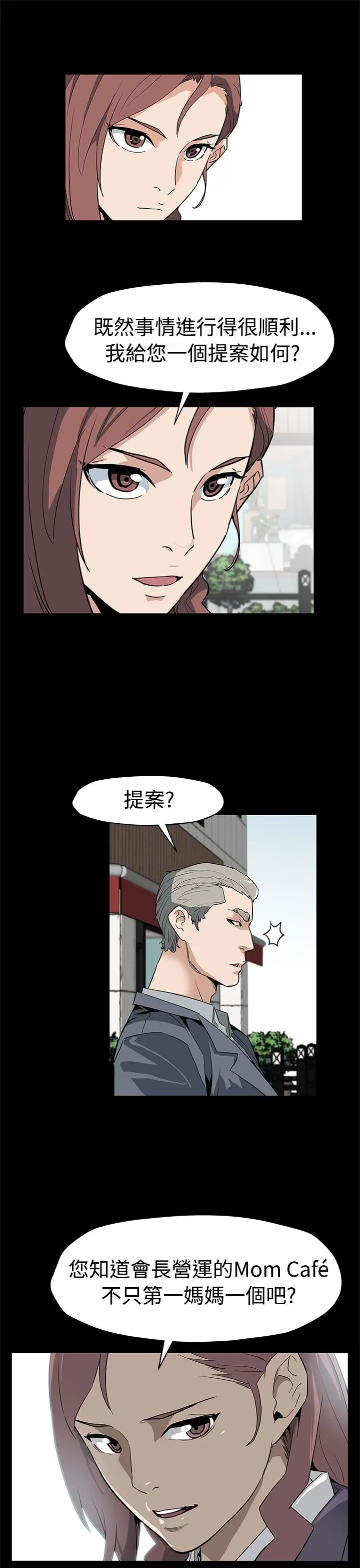 Momcafe第55话-黄老板的反击