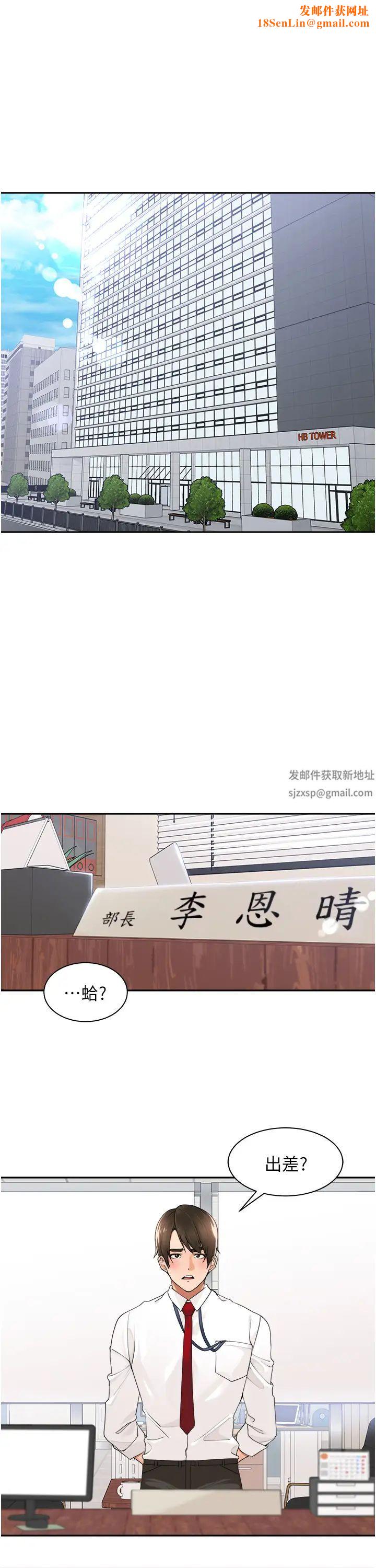 工做狂女上司第26话-假公济私的课长