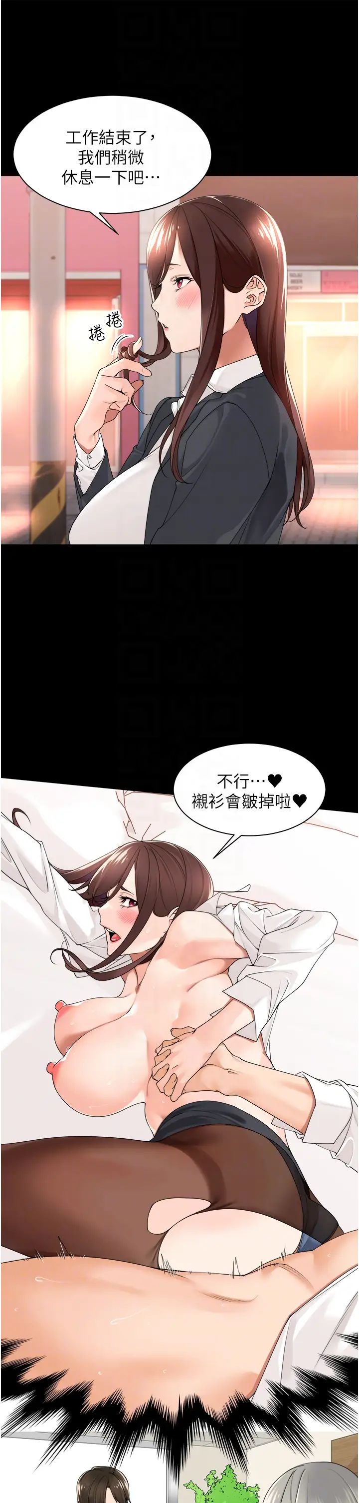 工做狂女上司第26话-假公济私的课长