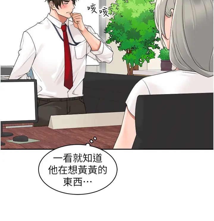 工做狂女上司第26话-假公济私的课长
