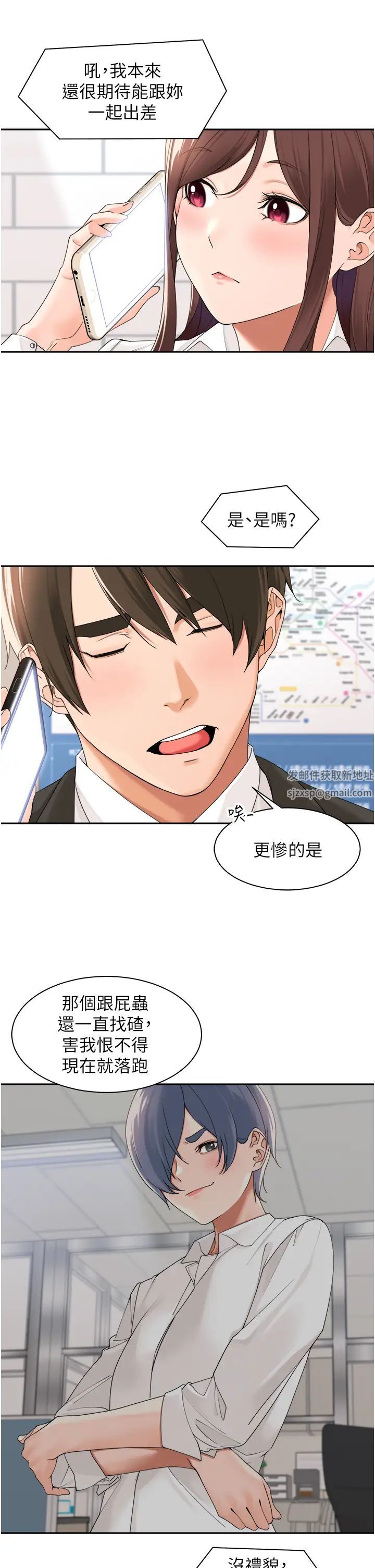 《工做狂女上司》第26话-假公济私的课长