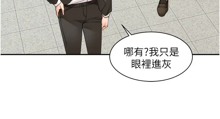 工做狂女上司第26话-假公济私的课长