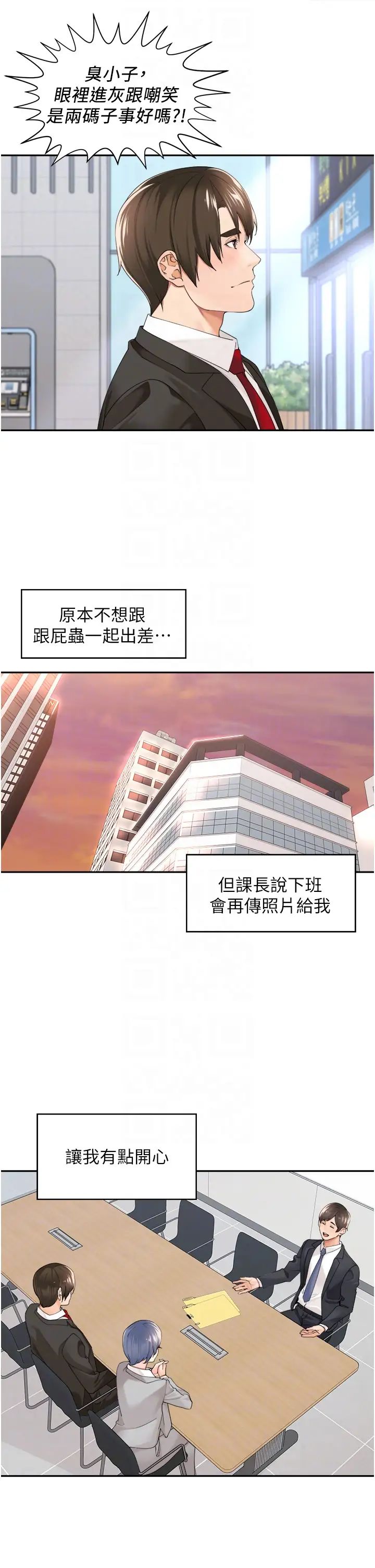 工做狂女上司第26話-假公濟私的課長