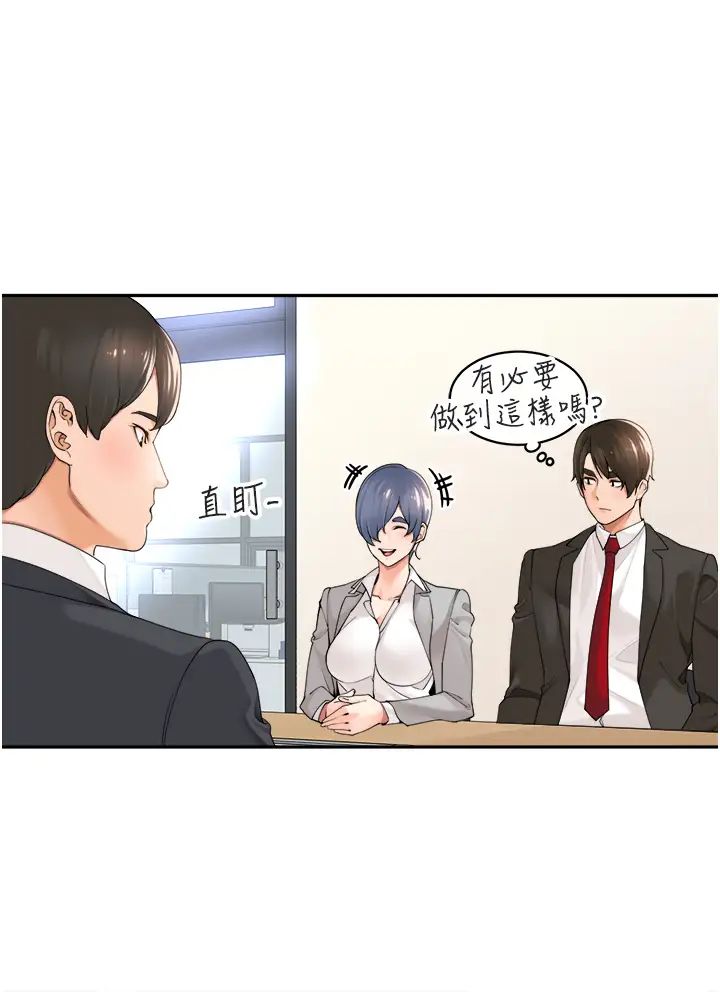 工做狂女上司第26話-假公濟私的課長
