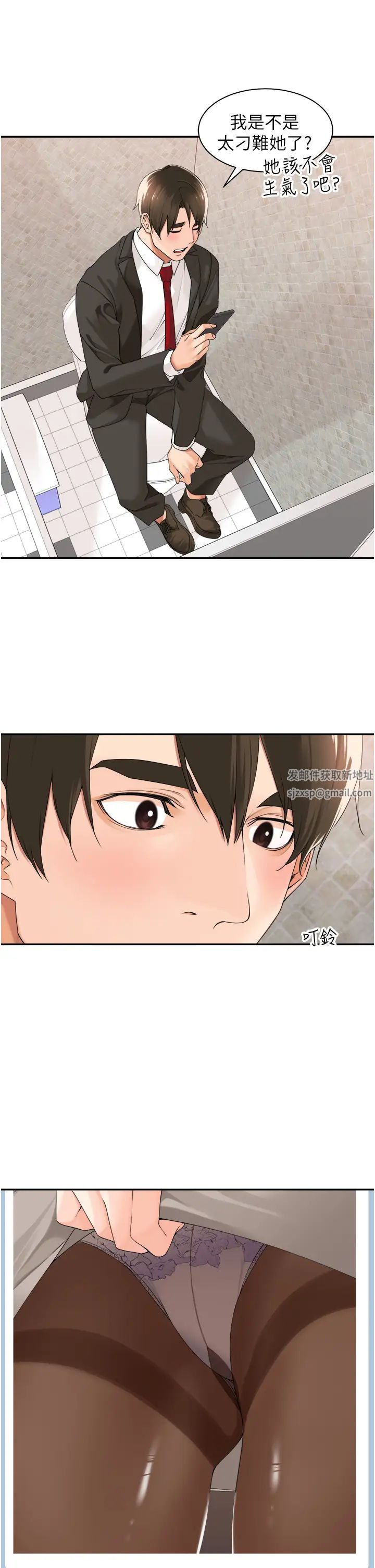 工做狂女上司第26話-假公濟私的課長