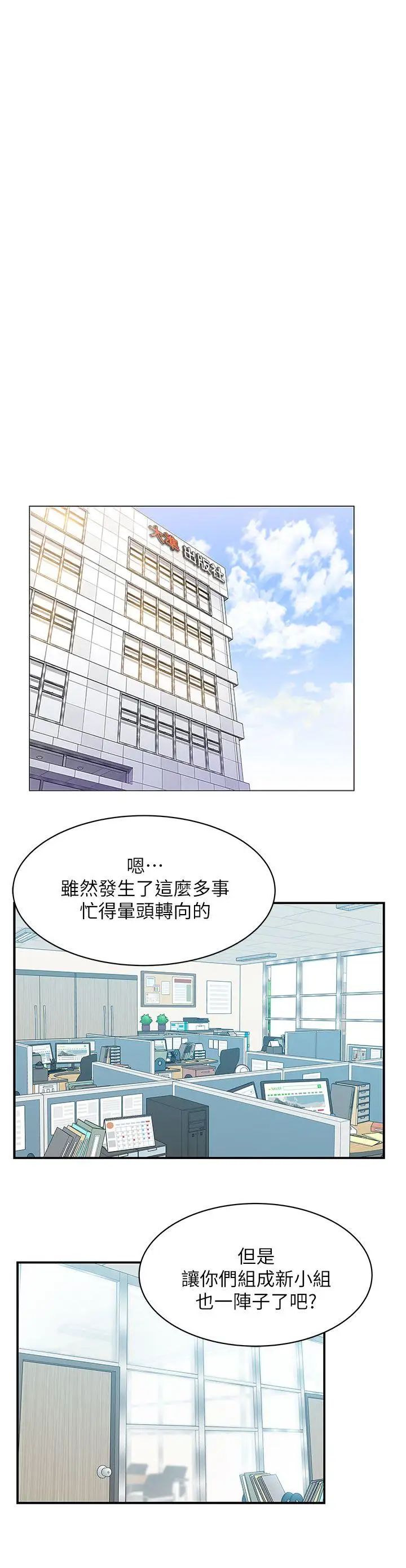 老婆的閨蜜第30話-露出馬腳的地下戀情