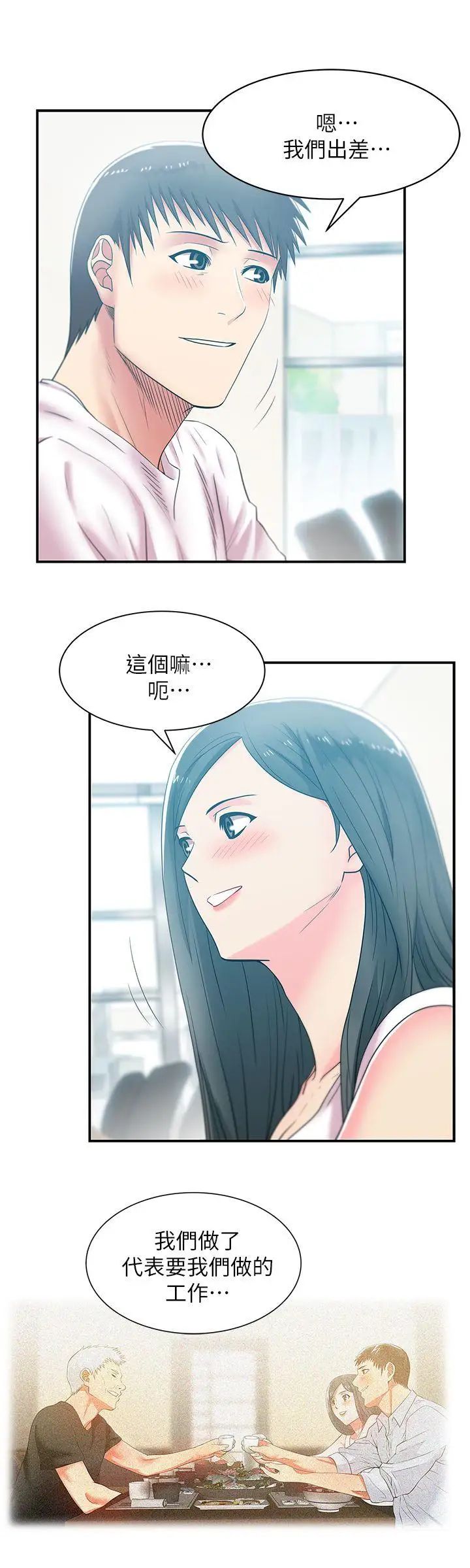 老婆的闺蜜第30话-露出马脚的地下恋情