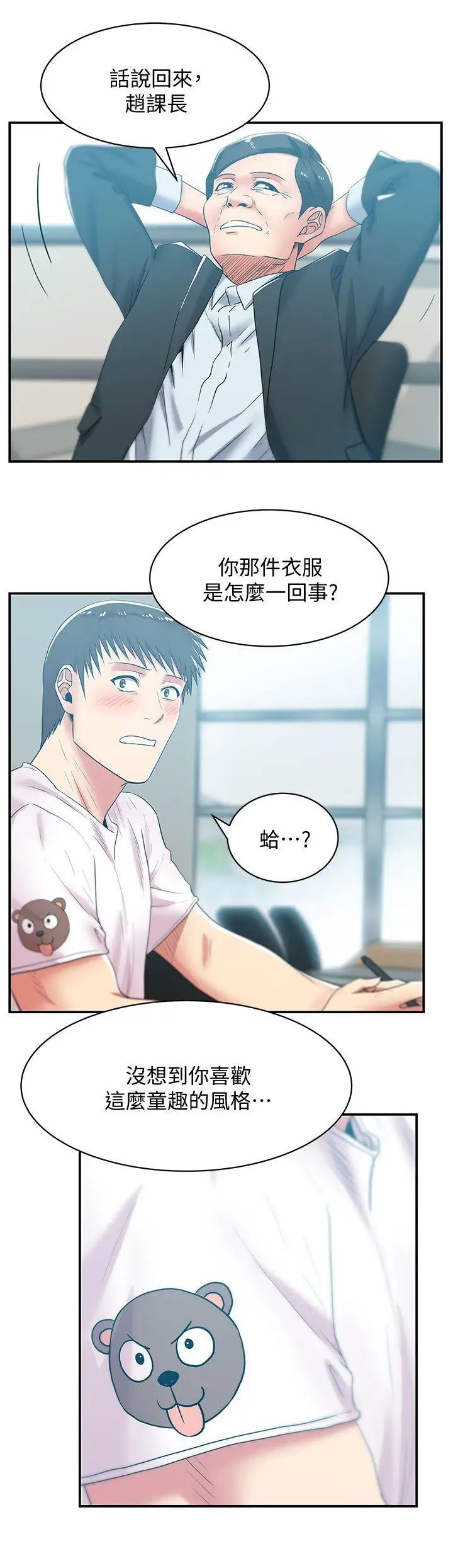 老婆的闺蜜第30话-露出马脚的地下恋情