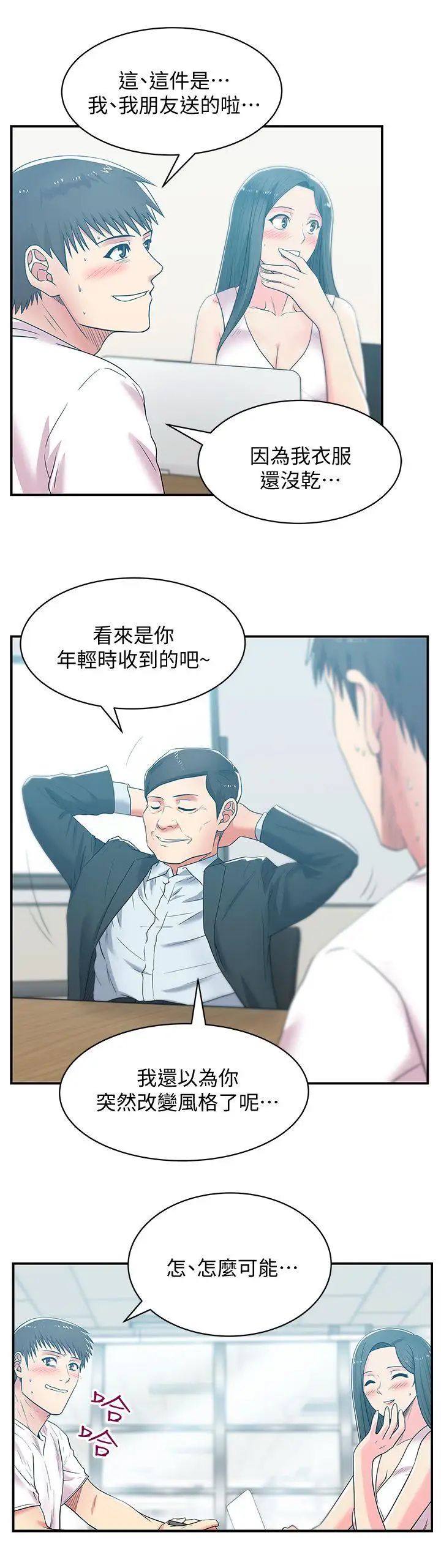 老婆的閨蜜第30話-露出馬腳的地下戀情