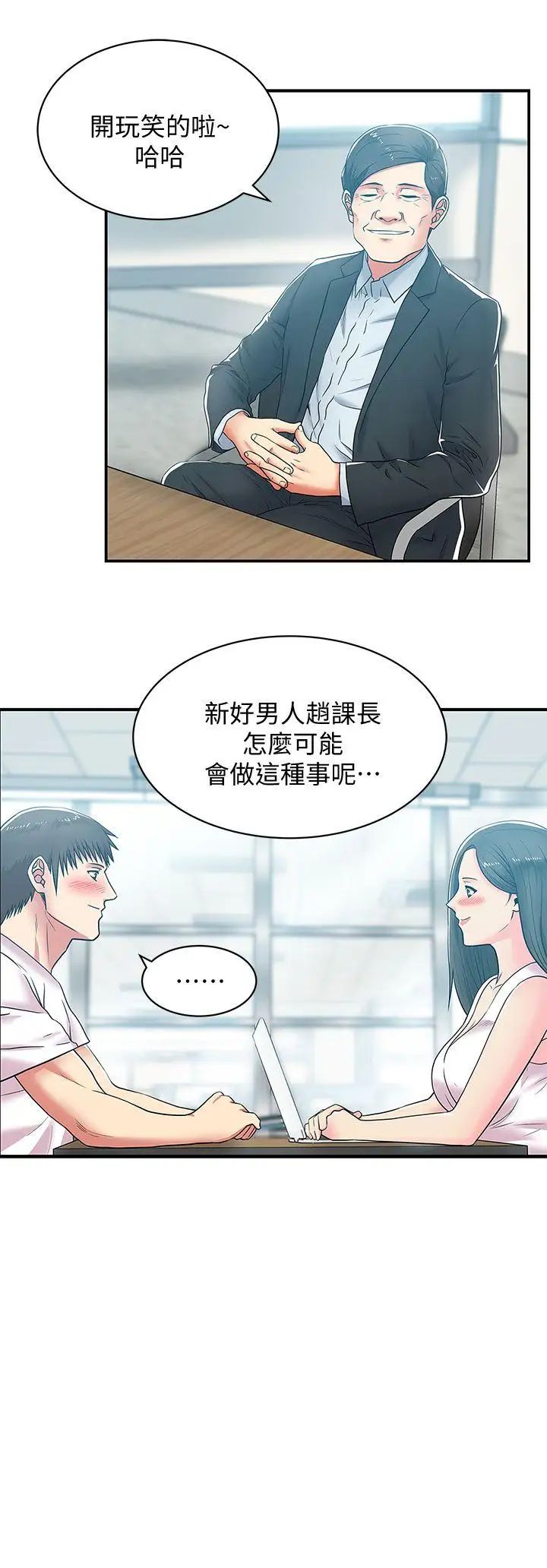 老婆的閨蜜第30話-露出馬腳的地下戀情