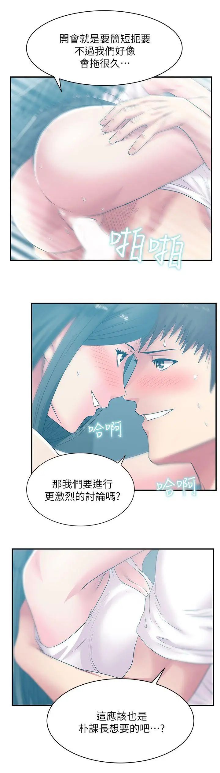 老婆的閨蜜第30話-露出馬腳的地下戀情