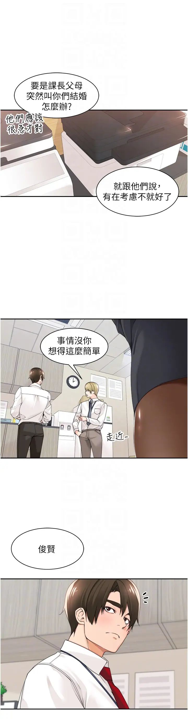 工做狂女上司第29话-令人脸红心跳的要求
