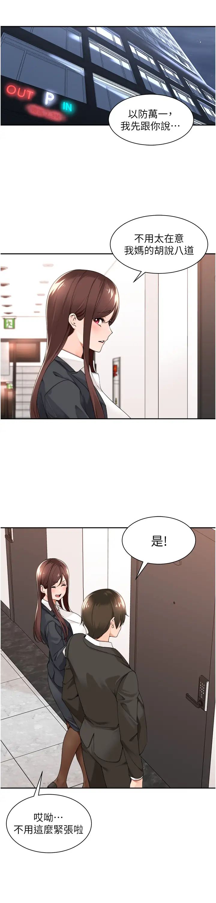 工做狂女上司第29话-令人脸红心跳的要求