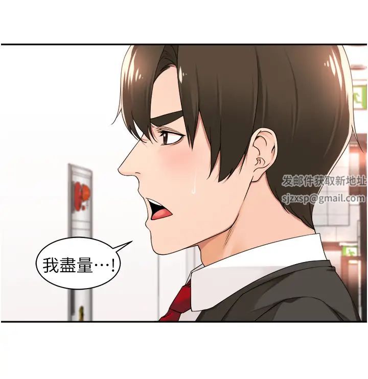 工做狂女上司第29話-令人臉紅心跳的要求