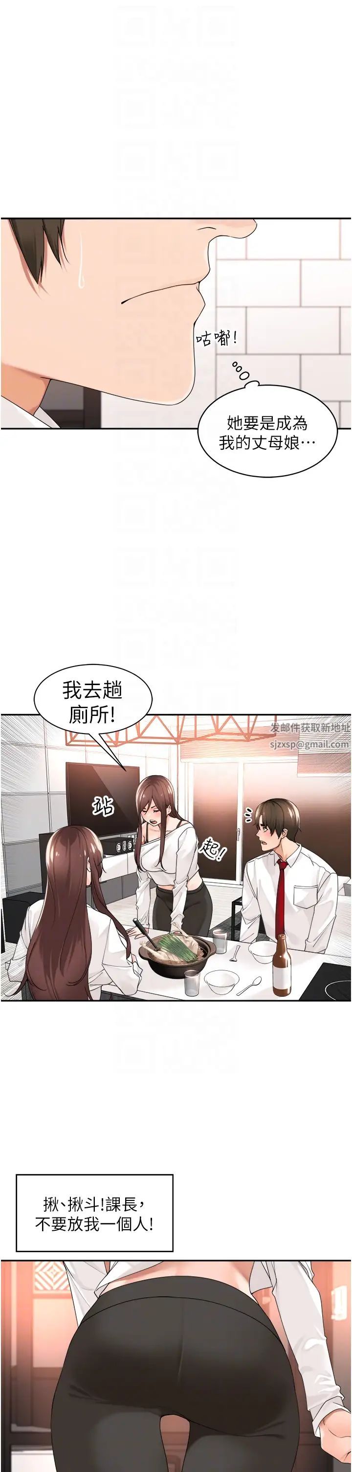 工做狂女上司第29話-令人臉紅心跳的要求