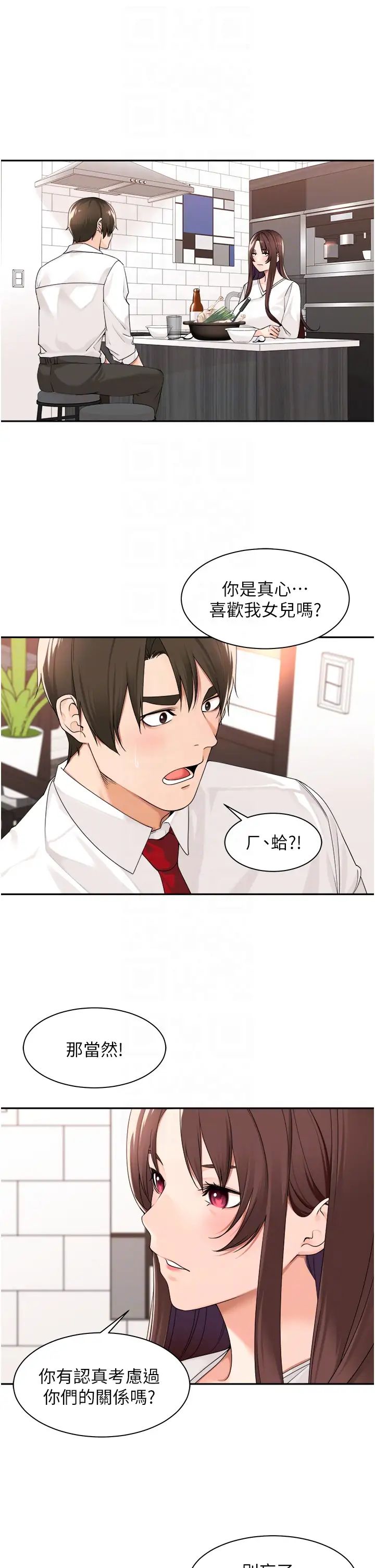 工做狂女上司第29话-令人脸红心跳的要求