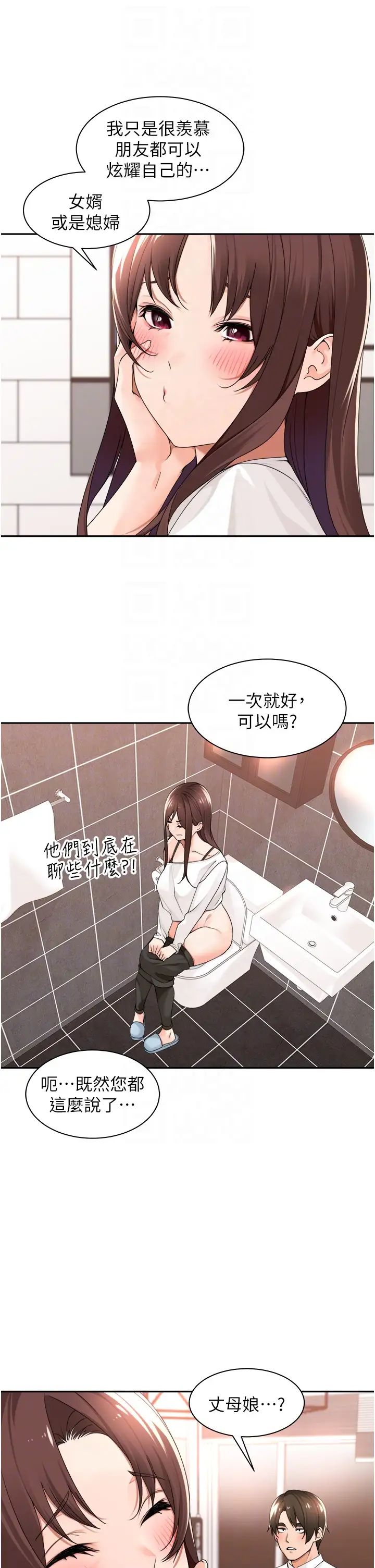 工做狂女上司第29话-令人脸红心跳的要求