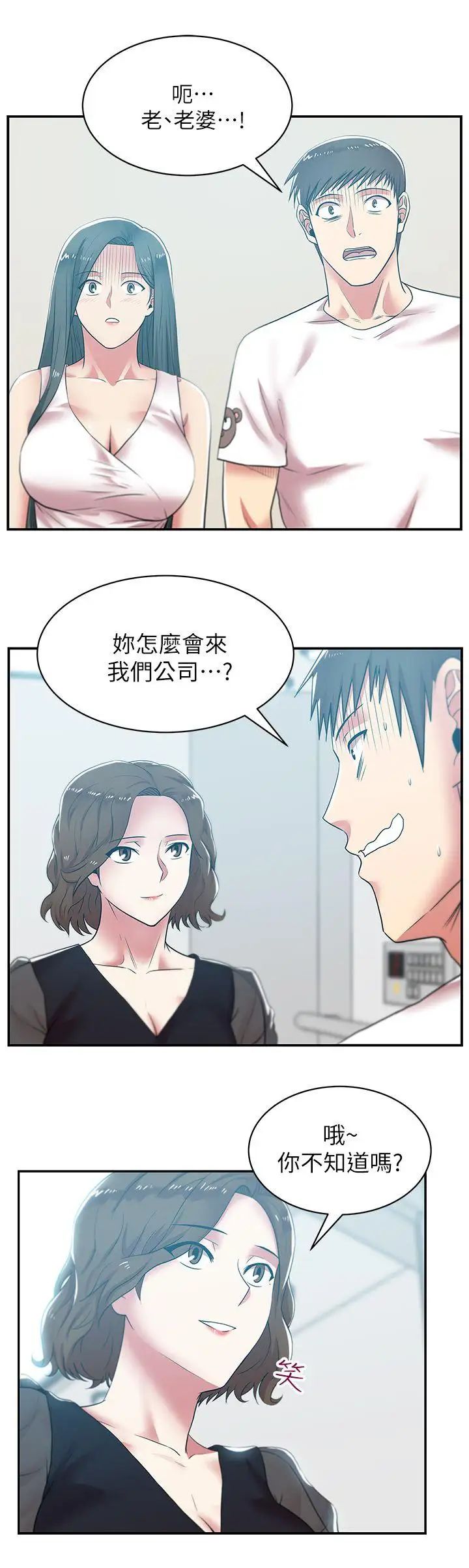 老婆的閨蜜第32話-智恩來訪的目的