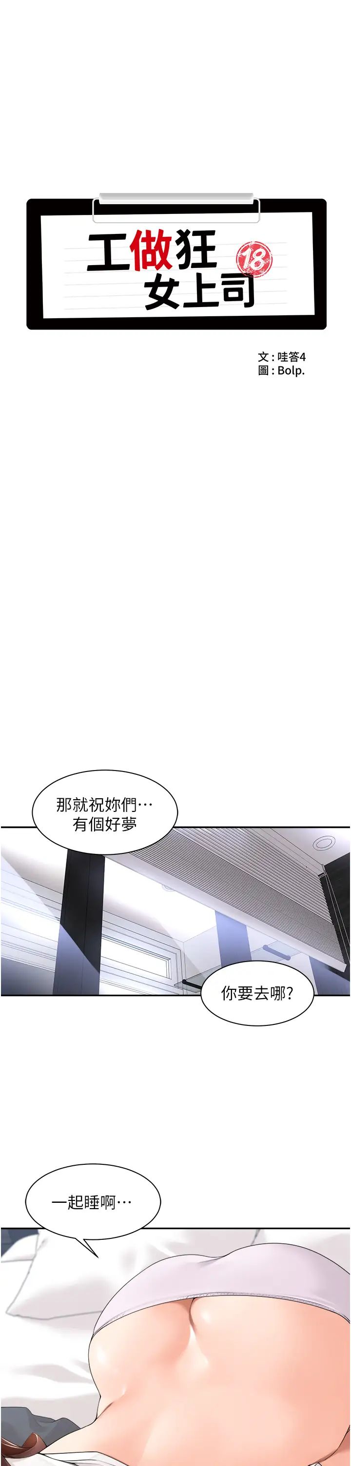 工做狂女上司第30話-三個人一起睡嘛