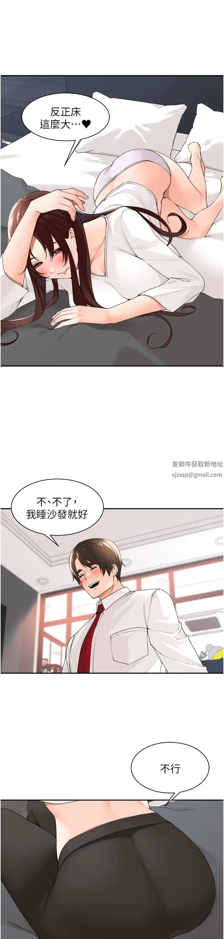 工做狂女上司第30話-三個人一起睡嘛