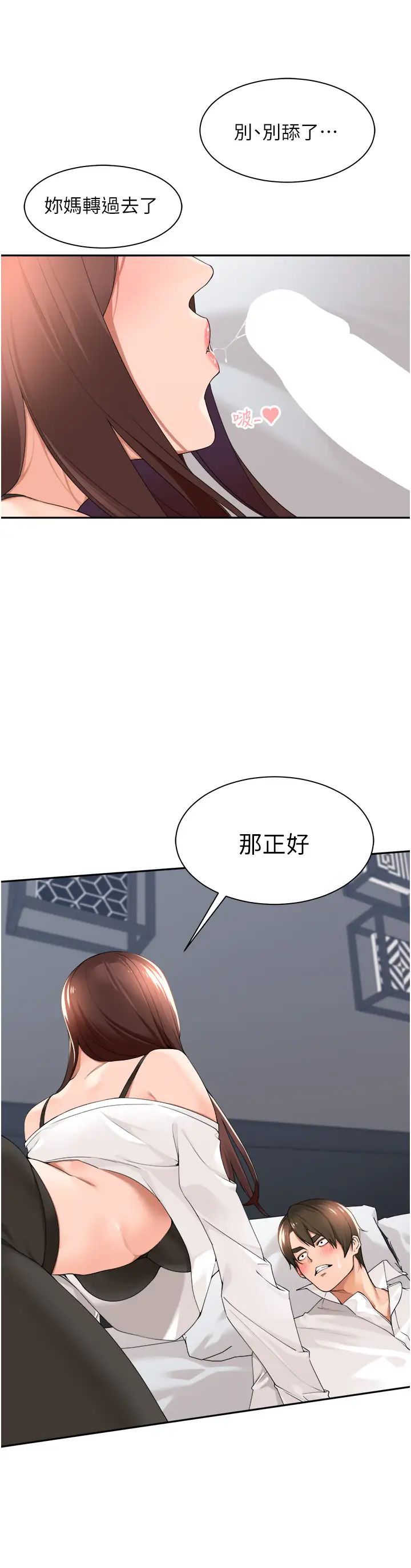 工做狂女上司第30话-三个人一起睡嘛