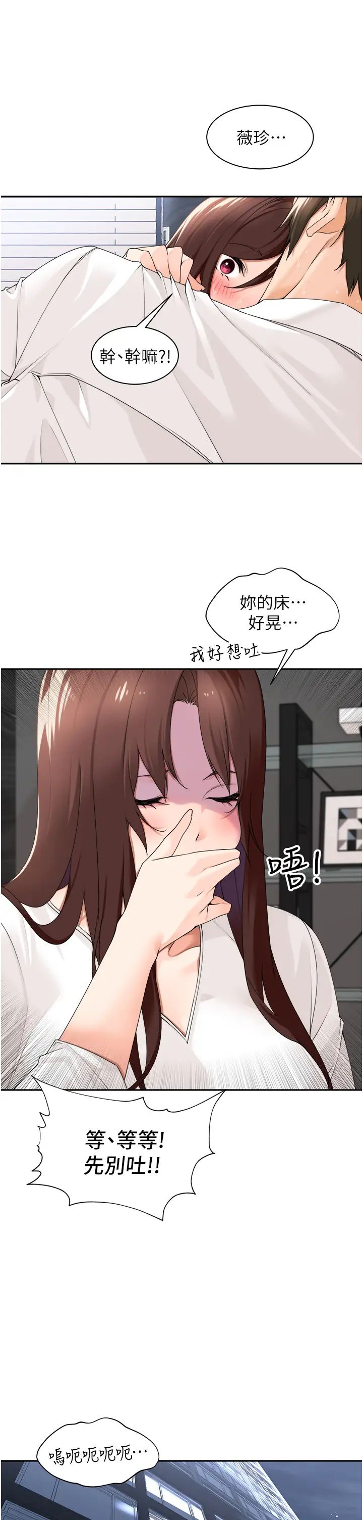 《工做狂女上司》第31话-在丈母娘旁边做爱