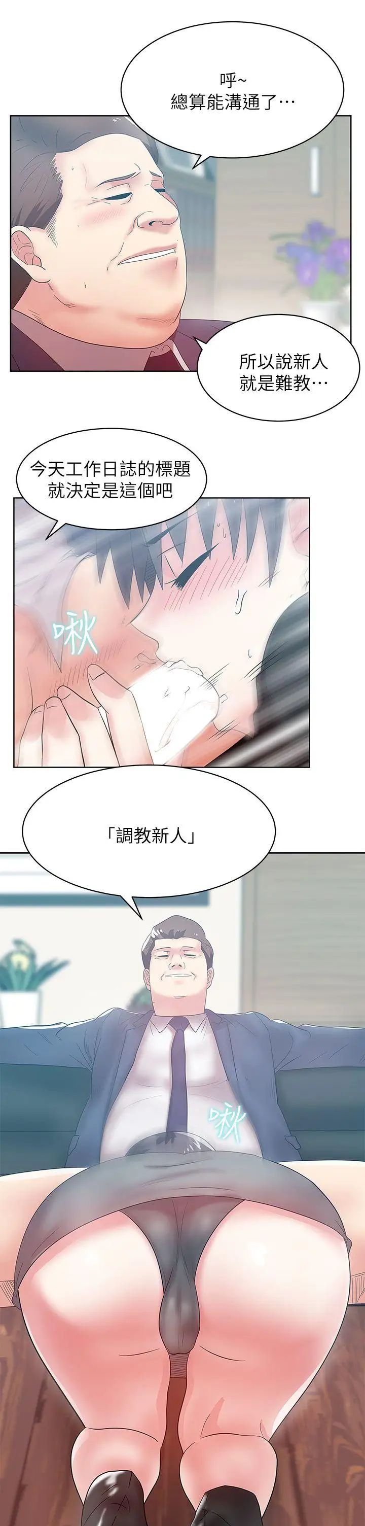 老婆的閨蜜第33話-用嘴就可以了吧