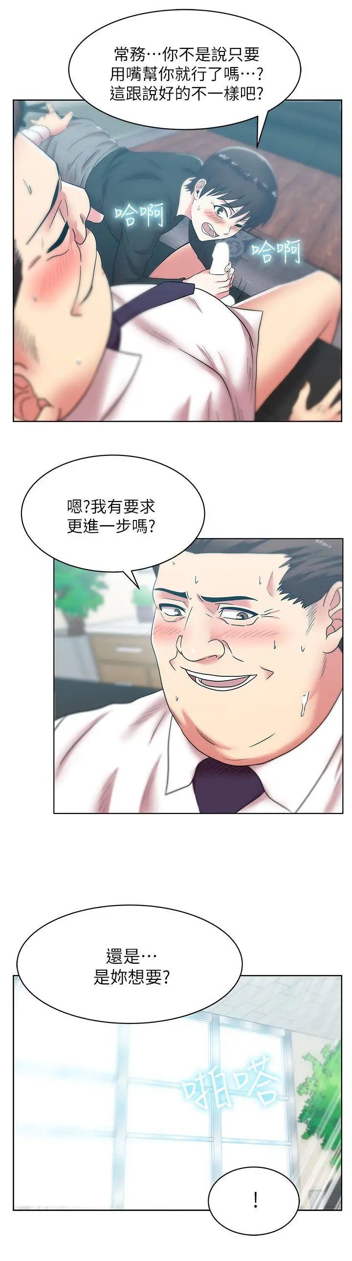 老婆的閨蜜第34話-比外遇更不光彩的事