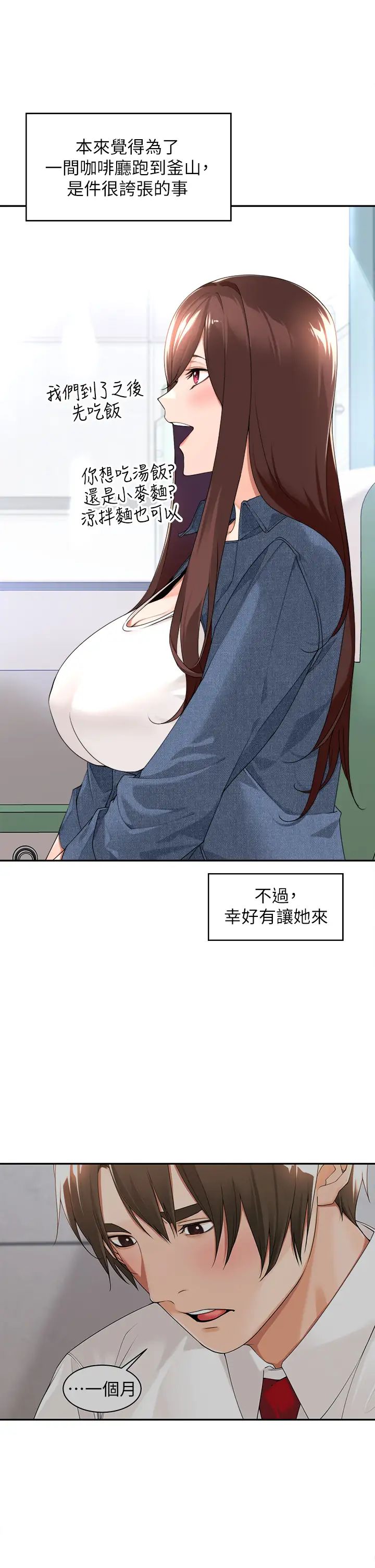 工做狂女上司第32话-哪一件比较好看?