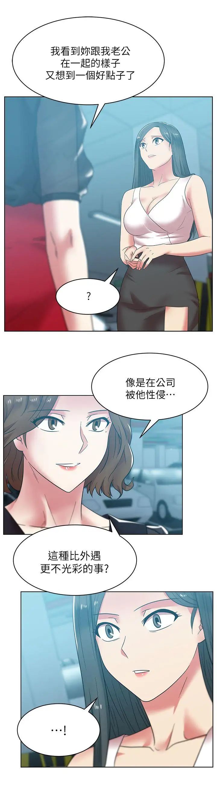 老婆的閨蜜第34話-比外遇更不光彩的事