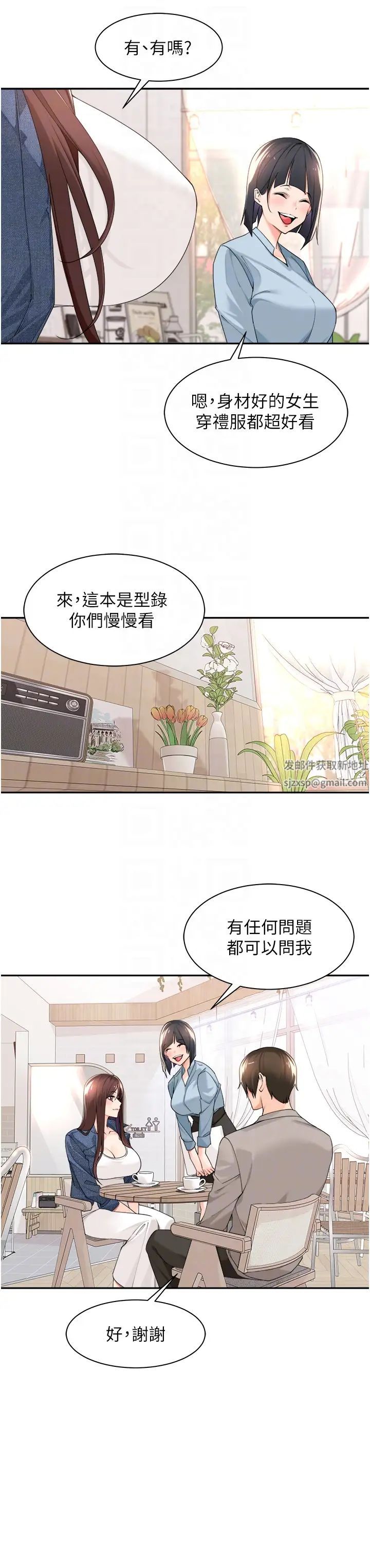工做狂女上司第33话-快来打开你的惊喜