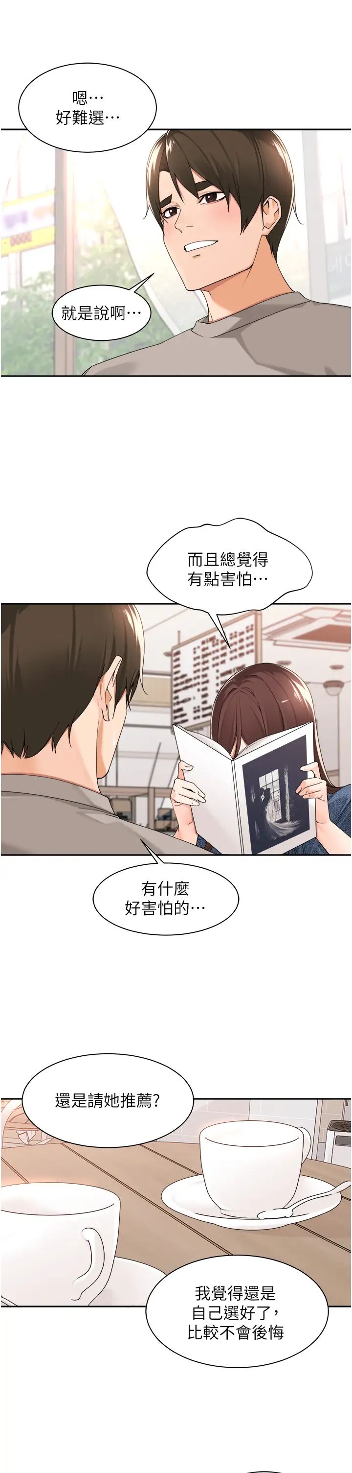 工做狂女上司第33话-快来打开你的惊喜