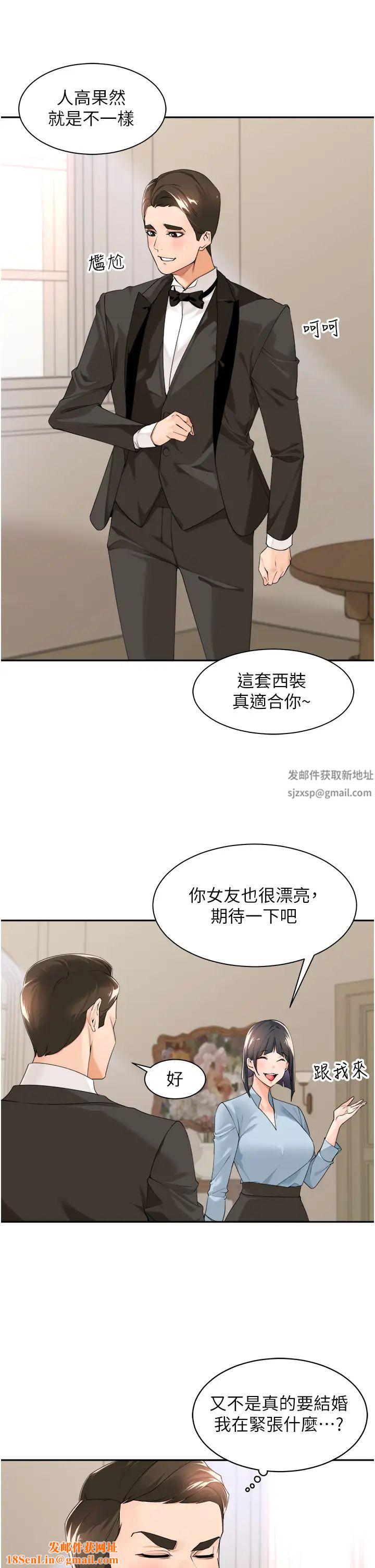 工做狂女上司第33话-快来打开你的惊喜
