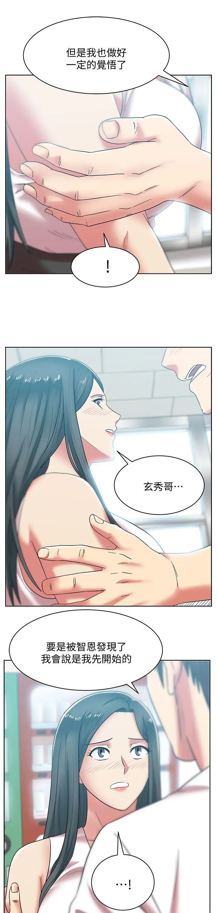 老婆的閨蜜第35話-智恩給的最後一次機會