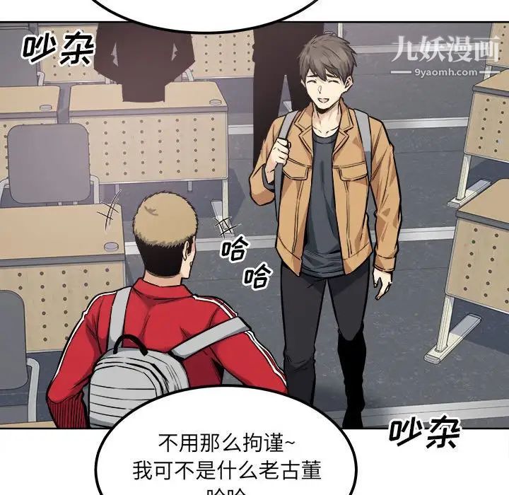 最慘房東並不慘第88話
