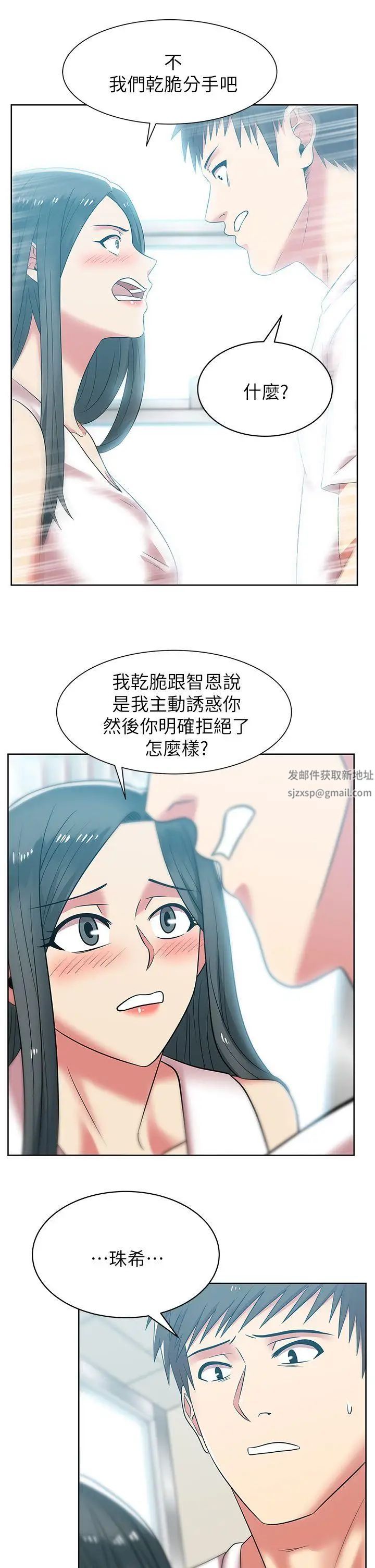 老婆的閨蜜第35話-智恩給的最後一次機會