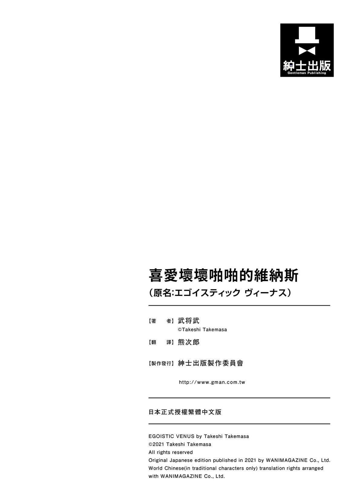 [武将武]エゴイスティックヴィーナス｜喜爱坏坏啪啪的维纳斯  [中国翻訳][DL版][武将武]エゴイスティックヴィーナス｜喜爱坏坏啪啪的维纳斯  [中国翻訳][DL版]